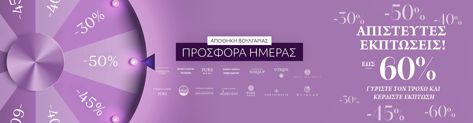 ΠΡΟΣΦΟΡΑ ΗΜΕΡΑΣ ΑΠΟΘΗΚΗ ΒΟΥΛΓΑΡΙΑΣ
