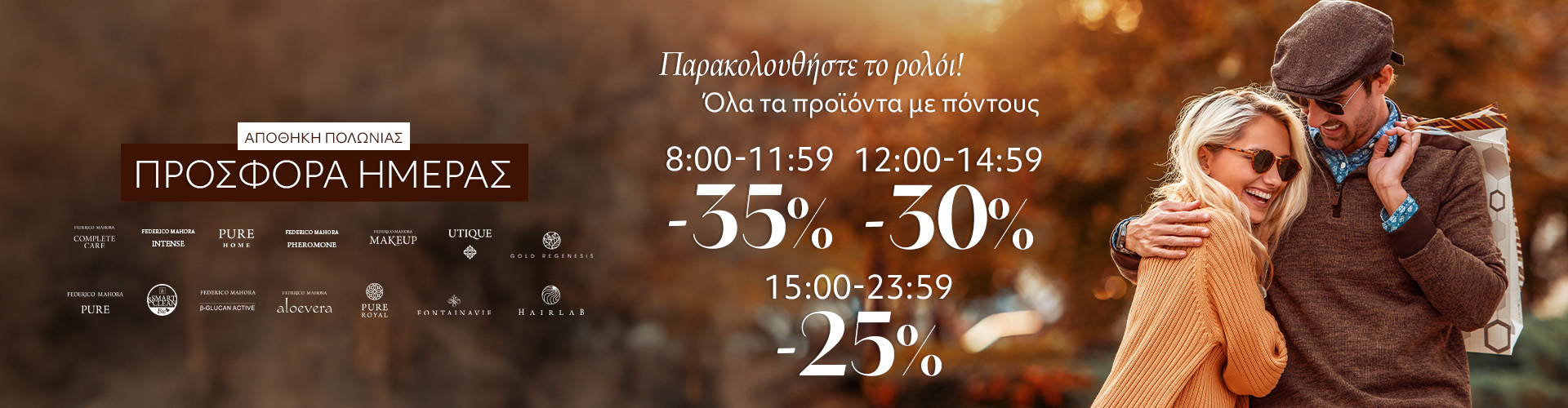 ΠΡΟΣΦΟΡΑ ΗΜΕΡΑΣ ΑΠΟΘΗΚΗ ΠΟΛΩΝΙΑΣ