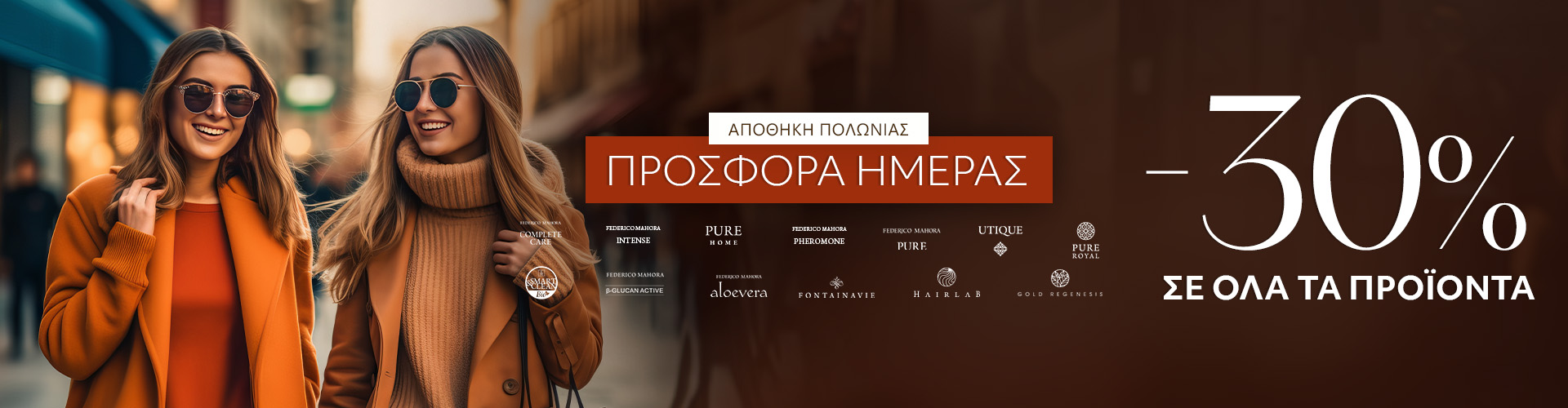 ΠΡΟΣΦΟΡΑ ΗΜΕΡΑΣ ΑΠΟΘΗΚΗ ΠΟΛΩΝΙΑΣ