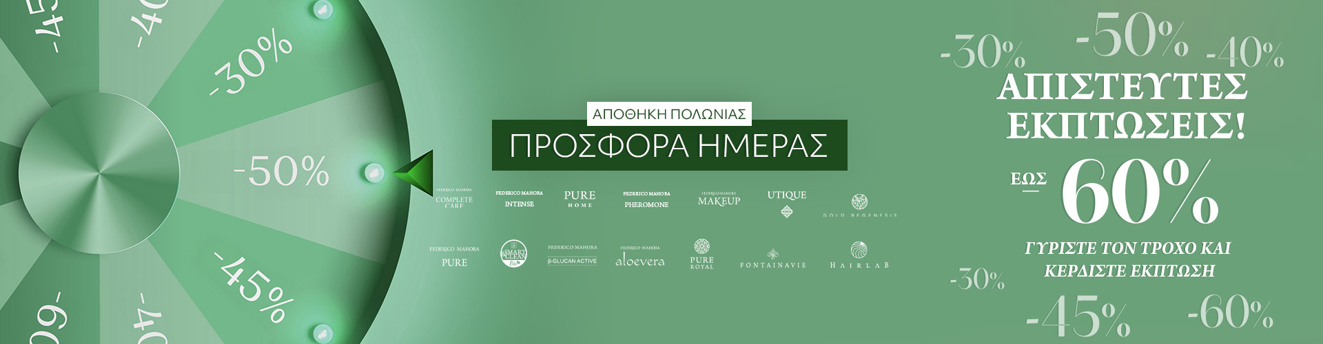 ΠΡΟΣΦΟΡΑ ΗΜΕΡΑΣ ΑΠΟΘΗΚΗ ΠΟΛΩΝΙΑΣ