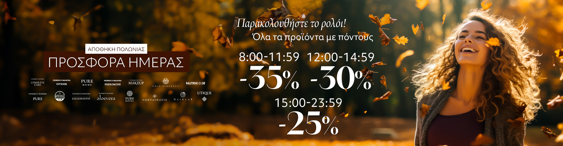 ΠΡΟΣΦΟΡΑ ΗΜΕΡΑΣ ΑΠΟΘΗΚΗ ΠΟΛΩΝΙΑΣ