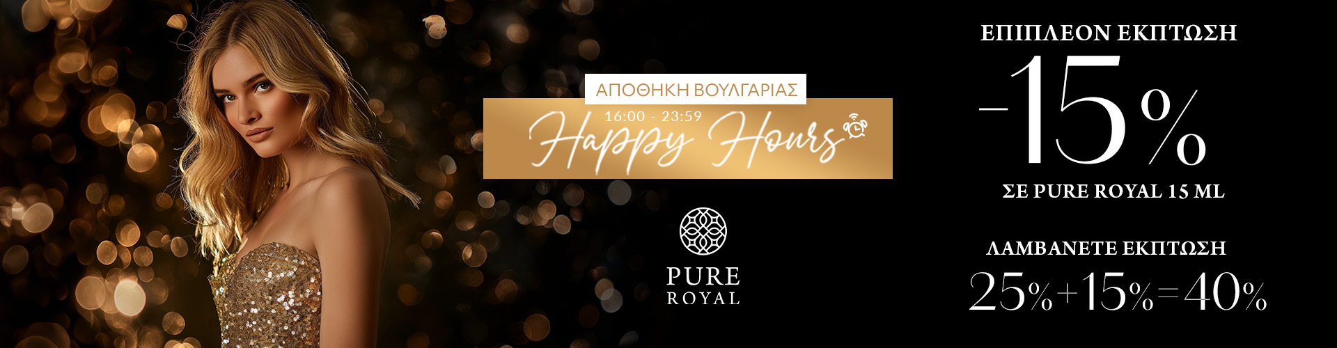 HAPPY HOURS  ΑΠΟΘΗΚΗ ΒΟΥΛΓΑΡΙΑΣ